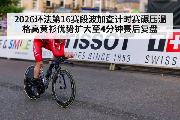 Tadej Pogacar cycling time trial