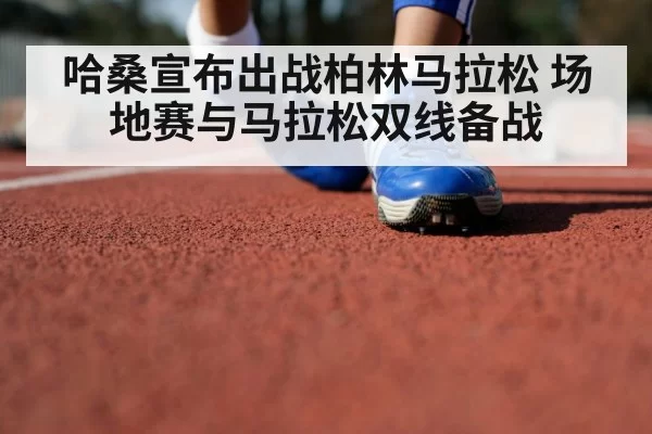 athlete running training