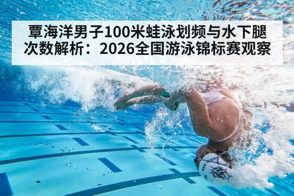 swimming pool underwater turn